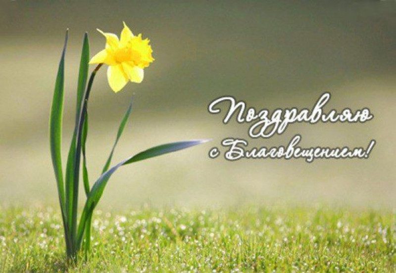 7 апреля – какой сегодня праздник – с Благовещением 2020