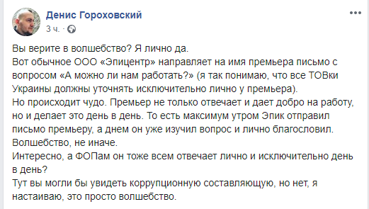 Шмыгаль персонально разрешил работать Эпицентру еще в марте
