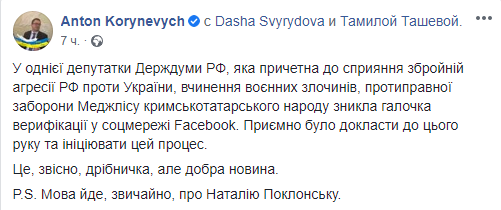 Facebook покарав Поклонську за запитом України