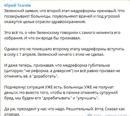 Зеленский грозит увольнением 50 тысяч медиков по реформе Супрун