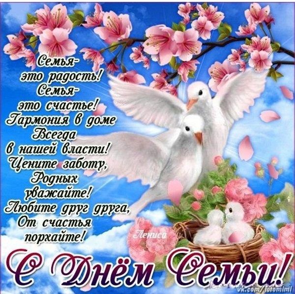 день семьи открытки картинки день семьи открытки картинки