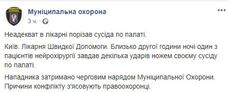 В Киеве в больнице мужчина организовал поножовщину: фото 18+