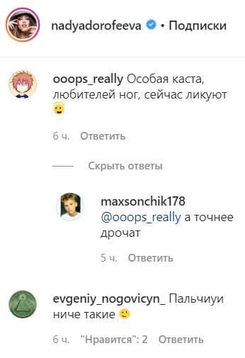 'Панін увійшов у чат': Дорофєєва показала 'Рай для футфетешистів' 'Панін увійшов у чат': Дорофєєва показала 'Рай для футфетешистів'