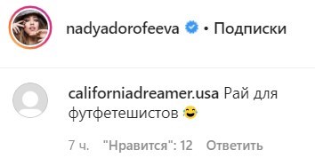'Панін увійшов у чат': Дорофєєва показала 'Рай для футфетешистів' 'Панін увійшов у чат': Дорофєєва показала 'Рай для футфетешистів'