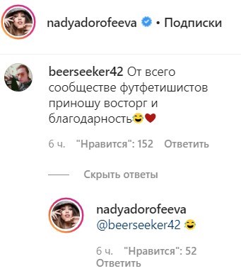 'Панін увійшов у чат': Дорофєєва показала 'Рай для футфетешистів' 'Панін увійшов у чат': Дорофєєва показала 'Рай для футфетешистів'