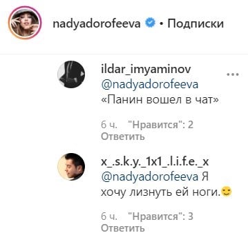 'Панін увійшов у чат': Дорофєєва показала 'Рай для футфетешистів' 'Панін увійшов у чат': Дорофєєва показала 'Рай для футфетешистів'
