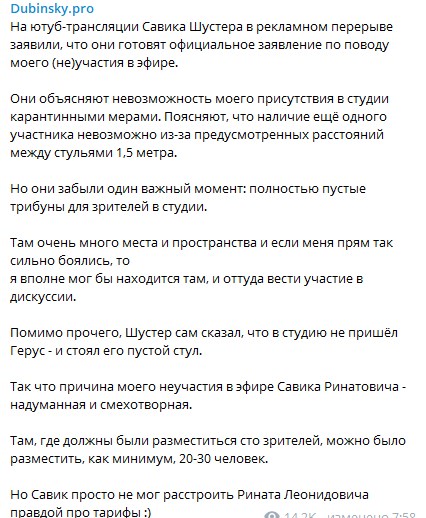 Нардепа Дубинского не пустили на прямой эфир Савика Шустера