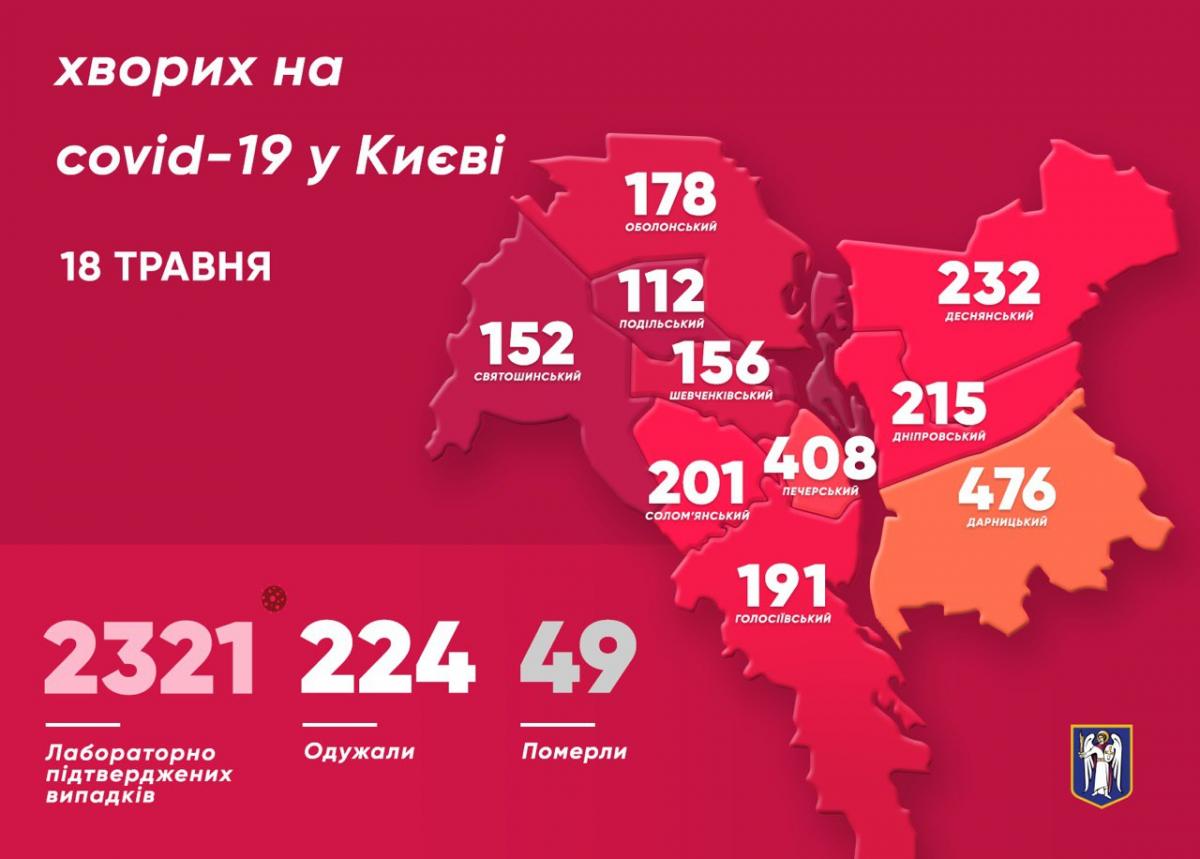 Коронавирус в Киеве 18 мая - карта Коронавирус в Киеве 18 мая - карта