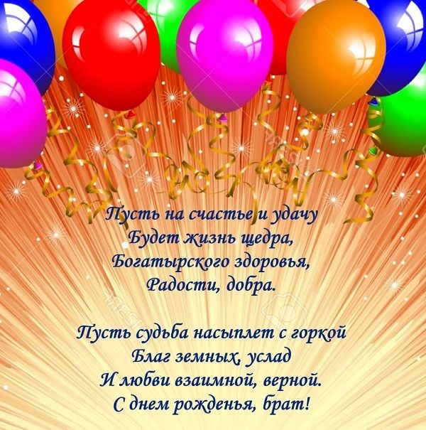 бесплатные открытки с днем рождения брату от сестры бесплатные открытки с днем рождения брату от сестры