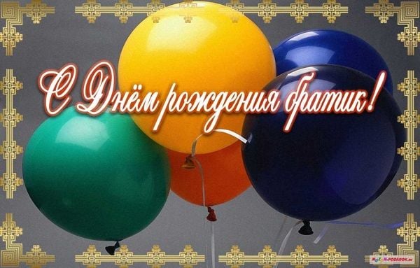 открытки для брата от сестры открытки для брата от сестры