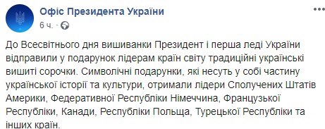 "Президент Канады": у Зеленского оконфузились с вышиванкой-подарком для Трюдо