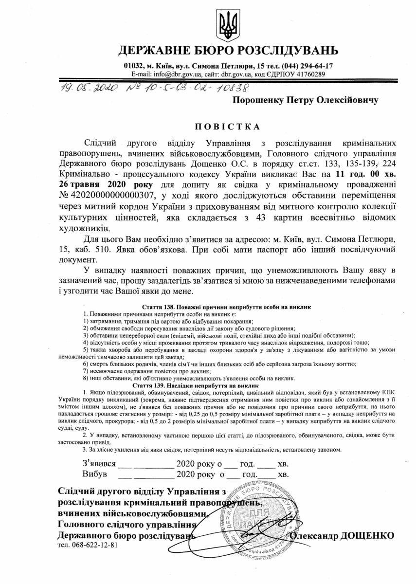 Повістка Петру Порошенку / dbr.gov.ua