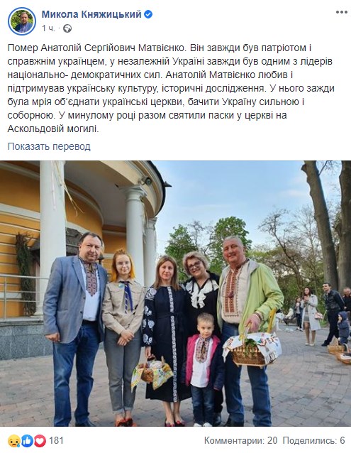 Помер депутат шести скликань Ради Анатолій Матвієнко Помер депутат шести скликань Ради Анатолій Матвієнко