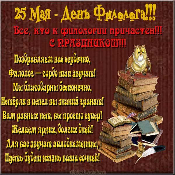 День филолога прикольные картинки открытки День филолога прикольные картинки открытки
