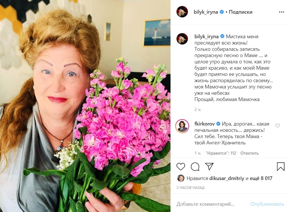 У Ирины Билык умерла мать