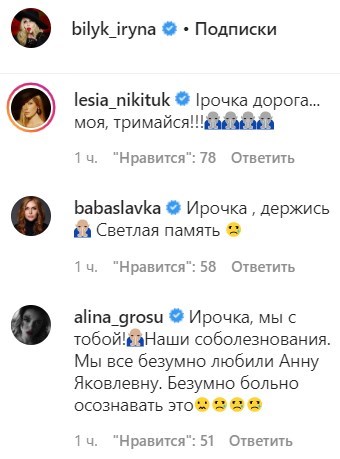 У Ирины Билык умерла мать