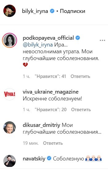 У Ирины Билык умерла мать