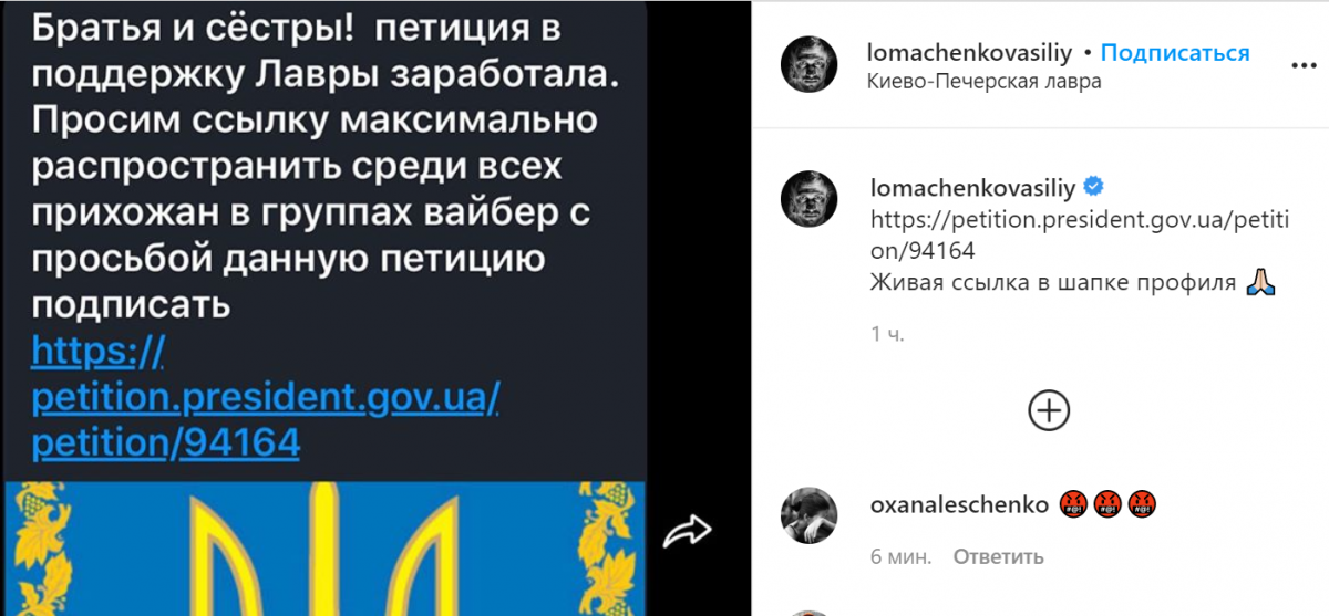 Ломаченко вступил в бой за Киево-Печерской лавру и УПЦ МП