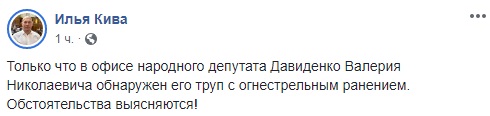 Нардеп Давыденко найден застреленным Нардеп Давыденко найден застреленным