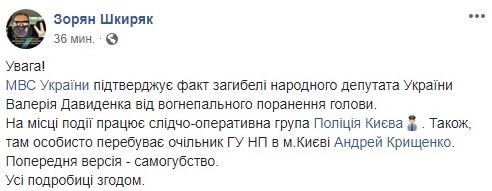 Выстрел из наградного Глока: озвучена основная версия гибели нардепа Давыденко Выстрел из наградного Глока: озвучена основная версия гибели нардепа Давыденко