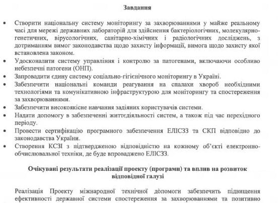 Відповідь МОЗ з приводу американських лабораторій з інфекціями в Україні Відповідь МОЗ з приводу американських лабораторій з інфекціями в Україні