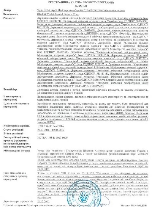 Відповідь МОЗ з приводу американських лабораторій з інфекціями в Україні Відповідь МОЗ з приводу американських лабораторій з інфекціями в Україні
