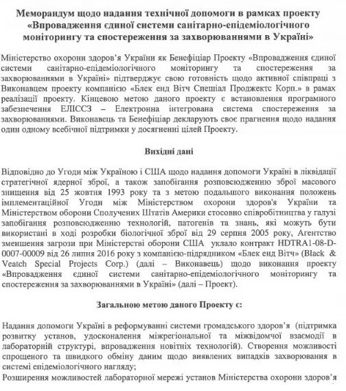 Відповідь МОЗ з приводу американських лабораторій з інфекціями в Україні Відповідь МОЗ з приводу американських лабораторій з інфекціями в Україні