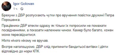 Скандальные картины Порошенко: сотрудники ГБР взломали двери музея Гончара - СМИ