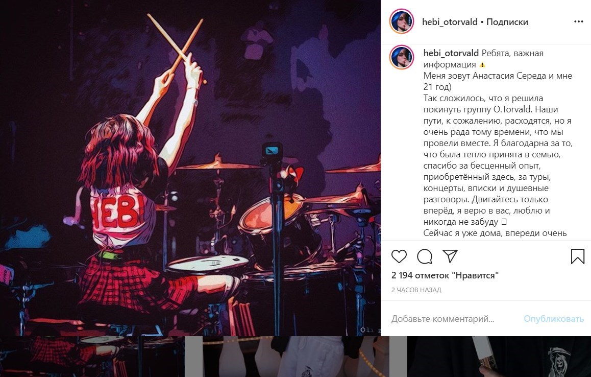 O. Torvald знову залишився без барабанщика - Hebi покинула групу