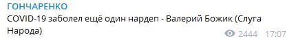 Еще один депутат Рады заразился коронавирусом Еще один депутат Рады заразился коронавирусом