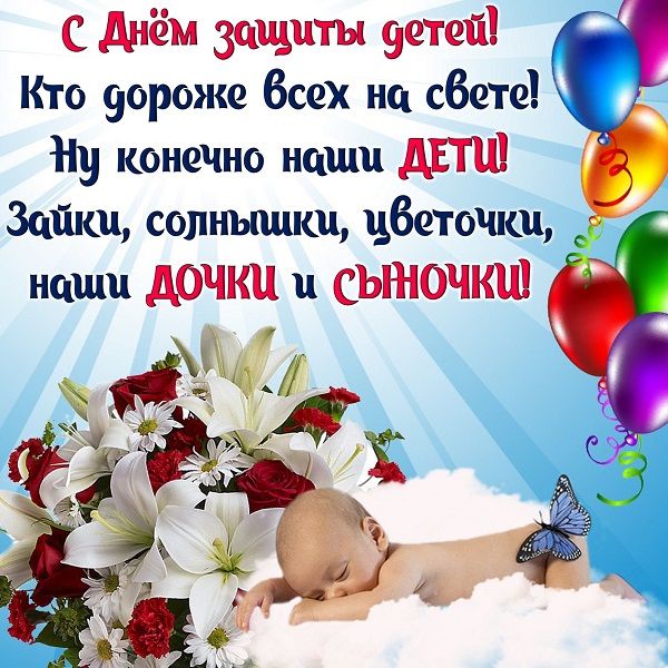 картинки с днем защиты детей сыну и дочке картинки с днем защиты детей сыну и дочке