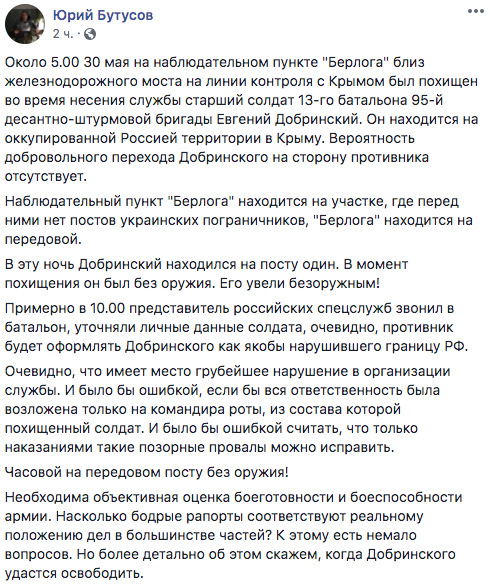 Похищение военного ВСУ на админгранице с Крымом: журналист раскрыл детали
