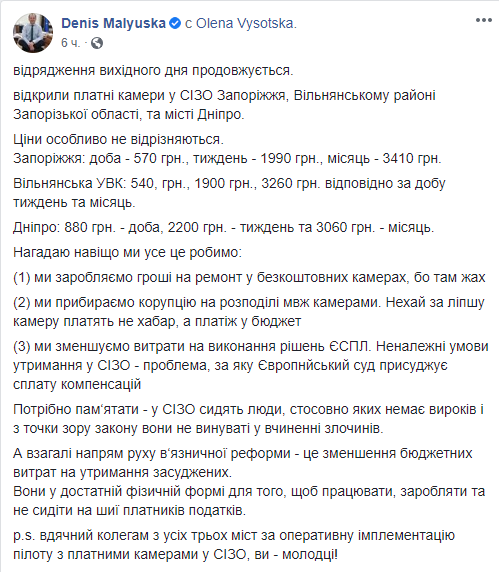 Малюська похвалився відкриттям платних камер у СІЗО та озвучив розцінки Малюська похвалився відкриттям платних камер у СІЗО та озвучив розцінки