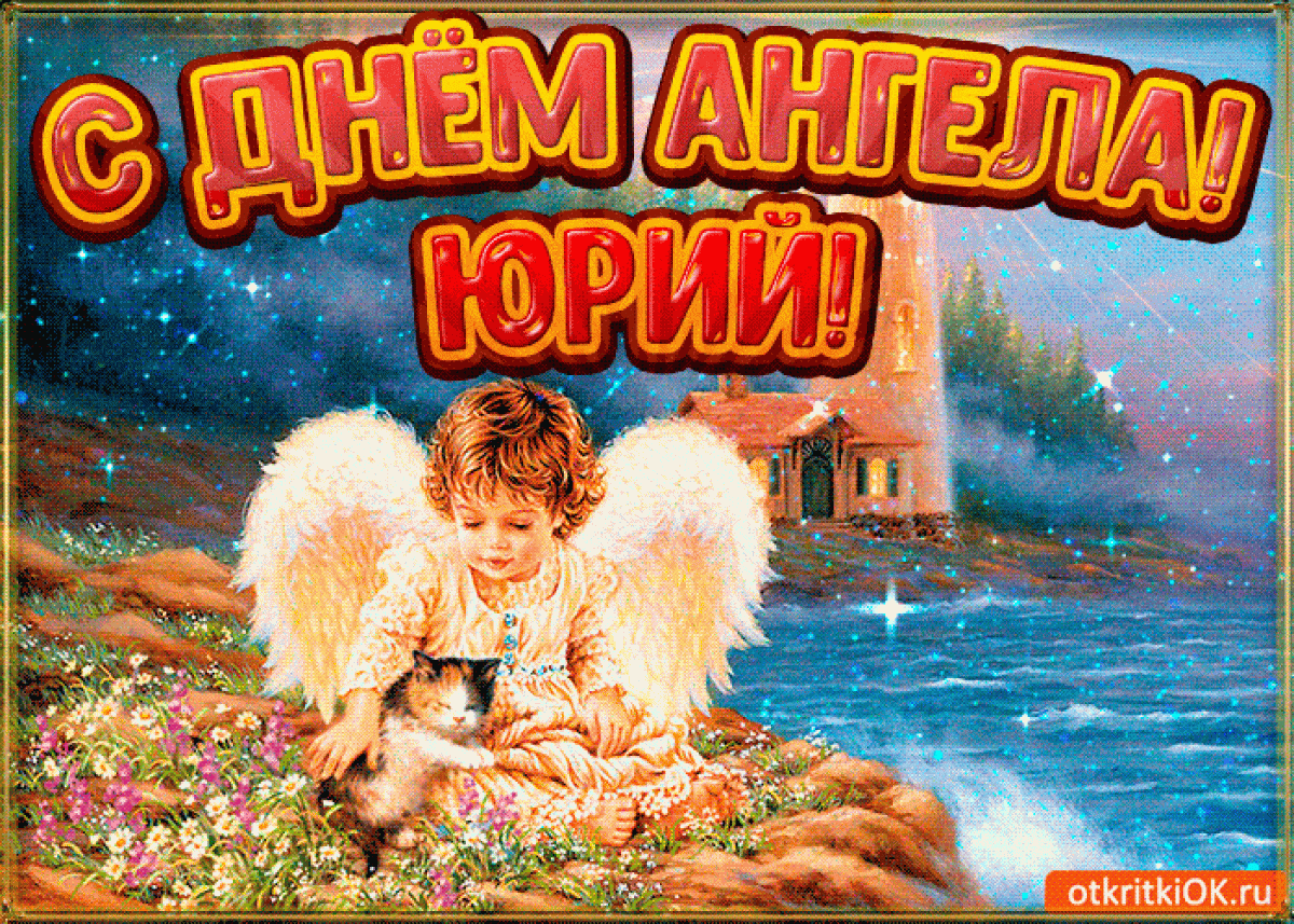 День Ангела Картинки Красивые С Надписью