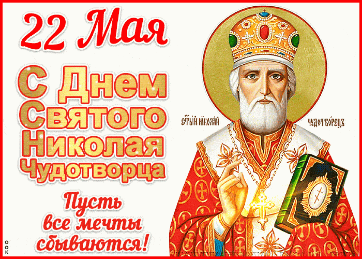 Картинки С Праздником Святого
