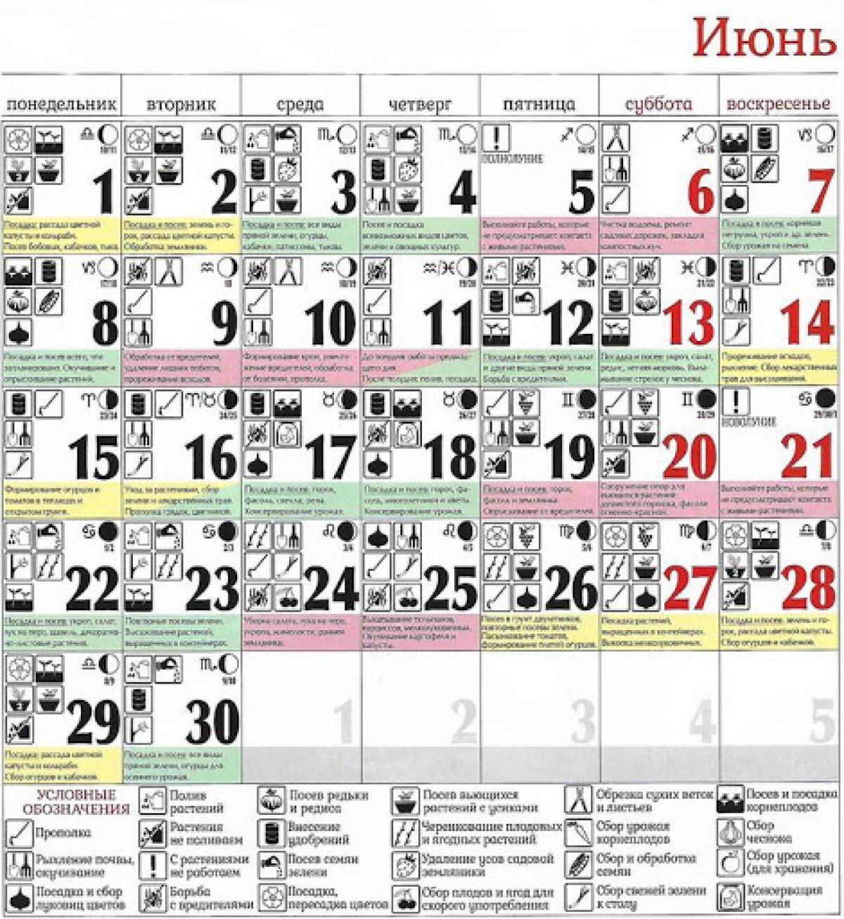 22 год июнь месяц. Лунный календарь. Лунный календарь на июнь 2020 года. Лунный посевной календарь на июнь 2020. Календарь садовода и огородника на июнь.