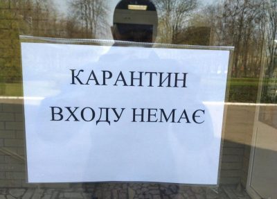 Карантина