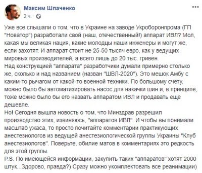 "Позорище, пиз*ец": в Сети подняли на смех ИВЛ от Укроборонпрома