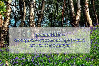 Троица 2020 - что нужно сделать на праздник, главные традиции