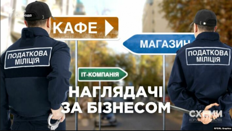 Обещали ликвидировать: Рада удвоила финансирование налоговой полиции