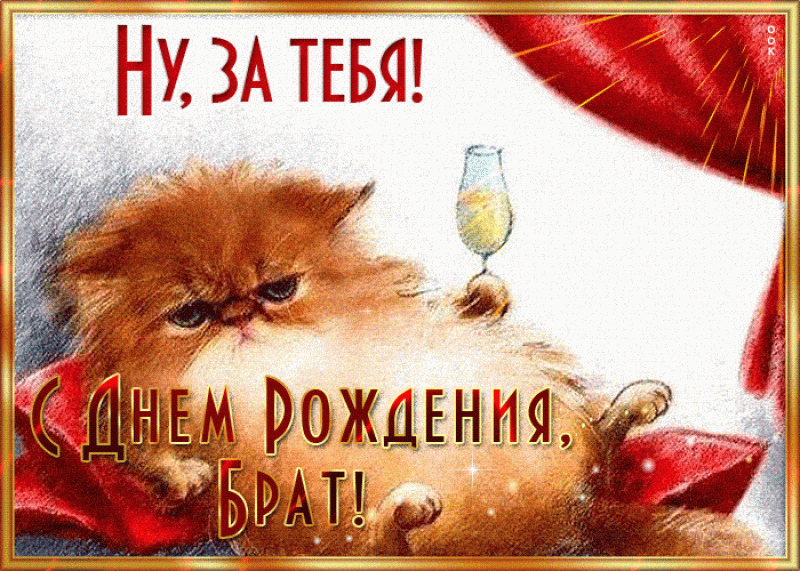Оригинальные поздравления в прозе Поздравления с днем рождения брату в прозе и в стихах
