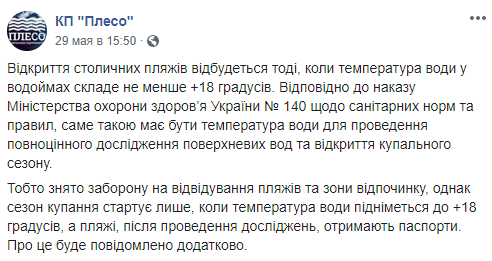 Открытие пляжей в Киеве: выяснились дата и условия