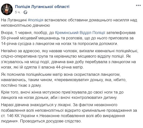На Луганщині мати вдома саджала доньку на ланцюг На Луганщині мати вдома саджала доньку на ланцюг