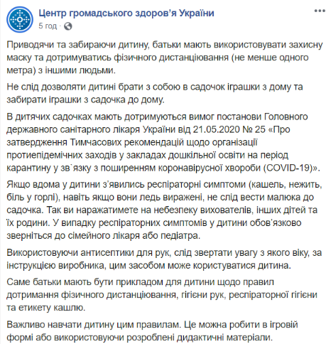 Как отправлять ребенка в садик во время карантина - правила Минздрава