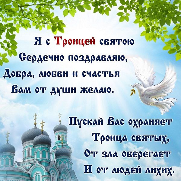 Прикольные поздравления с Троицей на украинском