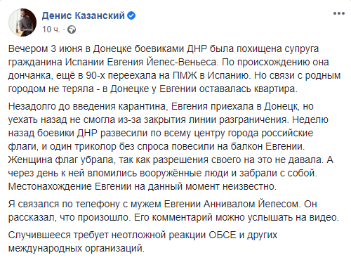 Чоловік-іспанець в шоці: в Донецьку бойовики викрали мешканку Європи Чоловік-іспанець в шоці: в Донецьку бойовики викрали мешканку Європи