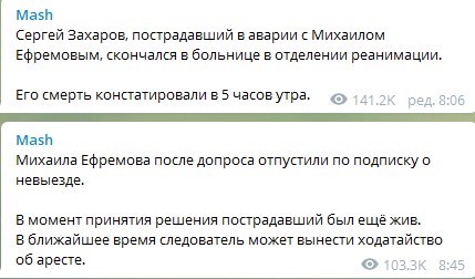 Помер водій авто, в яке в'їхав п'яний Михайло Єфремов