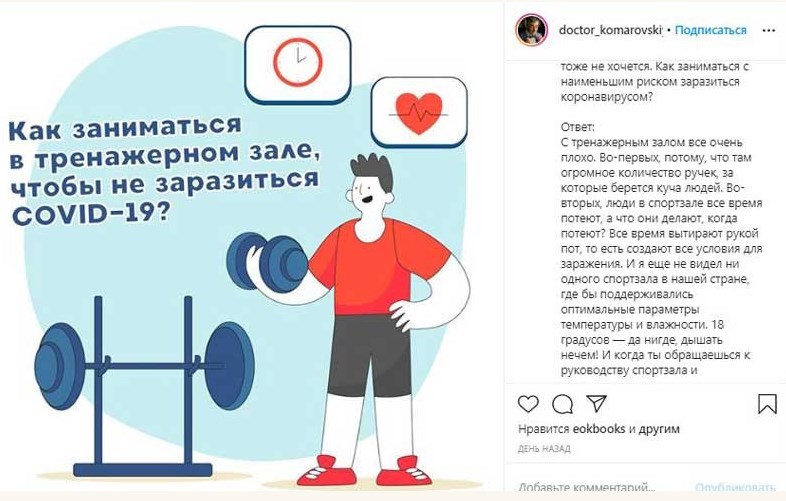 Комаровский рассказал, стоит ли украинцам во время пандемии ходить в спортзалы Комаровский рассказал, стоит ли украинцам во время пандемии ходить в спортзалы