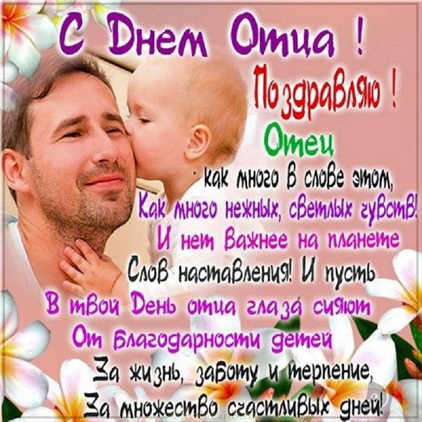 С днем отца картинки