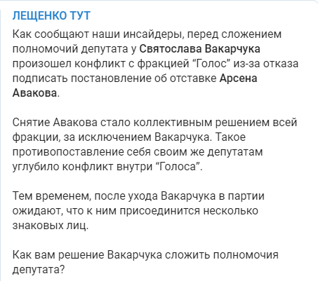Инсайдер заявил, что Вакарчук сдал мандат из-за Авакова
